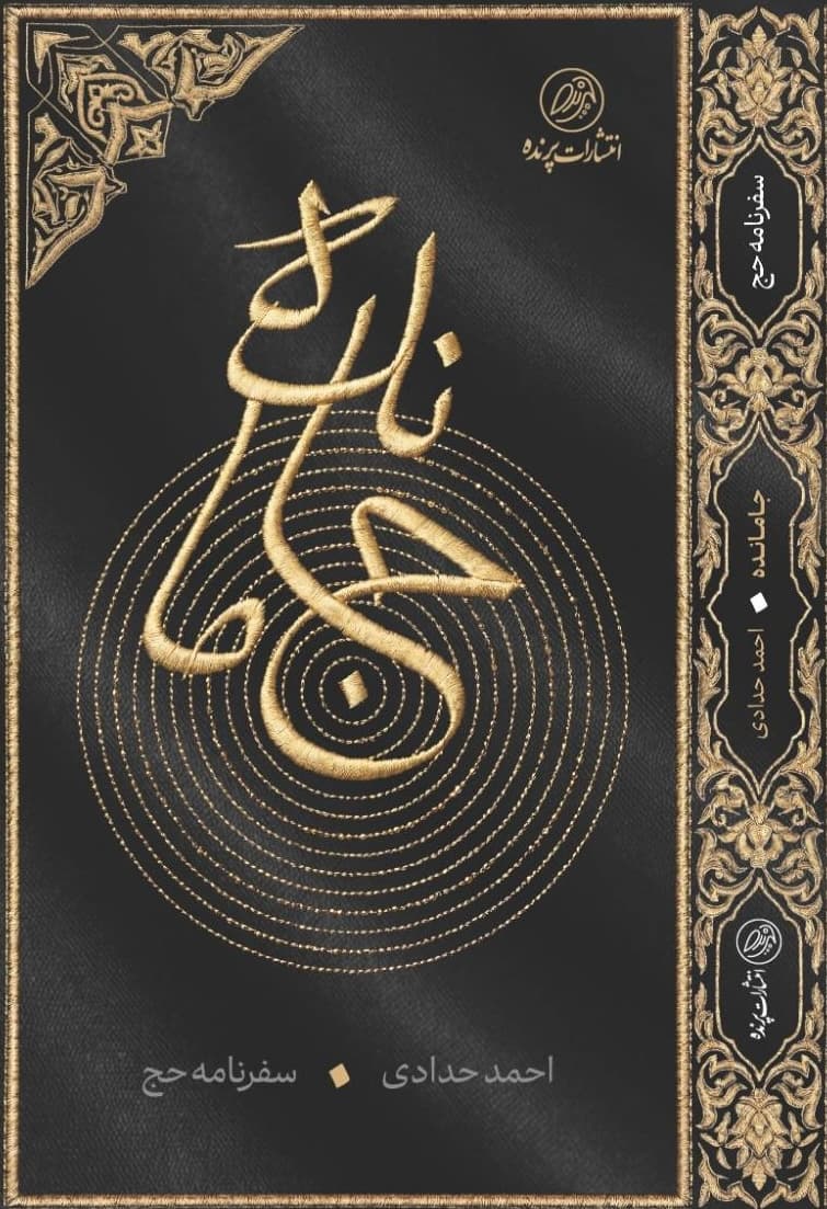 جلد روی کتاب